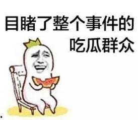 娱乐吃瓜菌温暖正能量